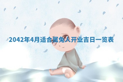 2026年3月动土的最佳日期