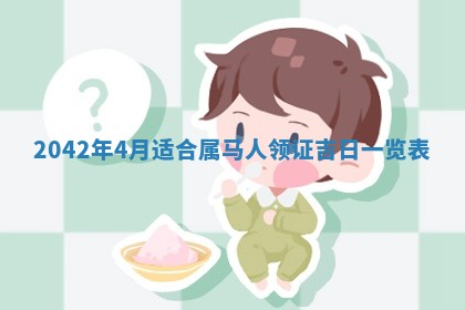 2026年公历3月装修佳期查询