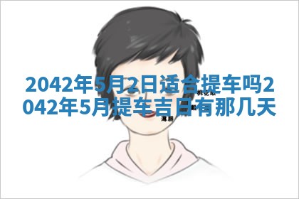 曹姓2026年02月02日出生男宝宝的五行取名详解
