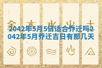 2026年公历3月装修佳期查询