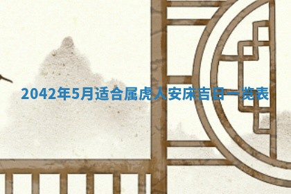 2026年3月份移徙择吉查询