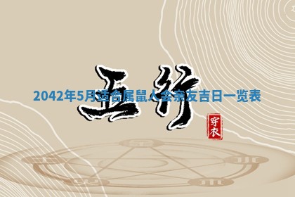 2026年公历3月装修佳期查询