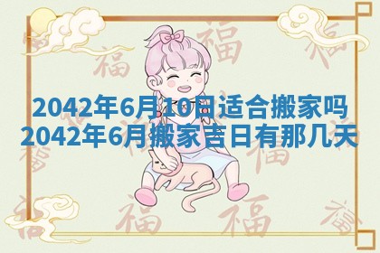 今日是否适合结婚,2025年6月25日黄历宜忌分析