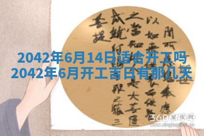 今日是否适合结婚,2025年6月25日黄历宜忌分析