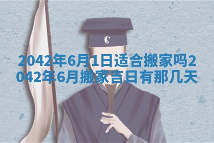 2026年3月份迎亲择吉:哪几天适合结婚
