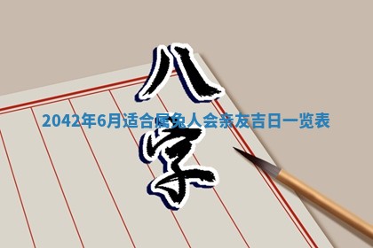 农历2025年五月廿一黄历：今天适宜商业启动吗