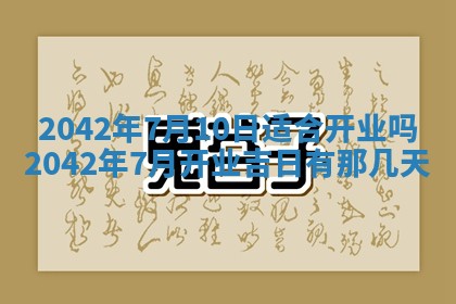 2026年3月动土的最佳日期