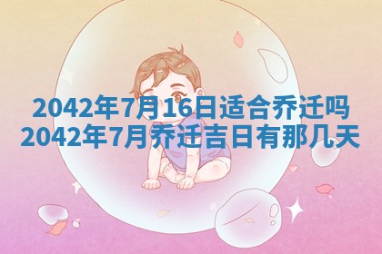 2026年公历3月装修佳期查询