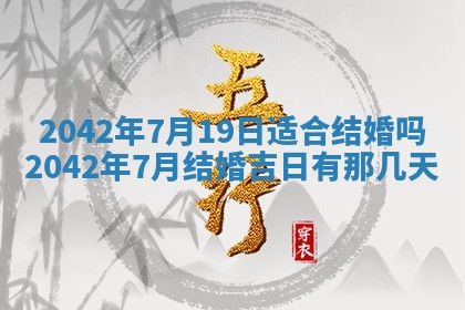 2026年3月份迎亲择吉:哪几天适合结婚