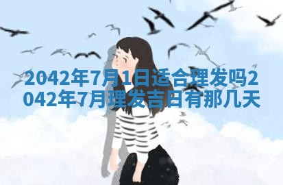 今日是否适合结婚,2025年6月25日黄历宜忌分析