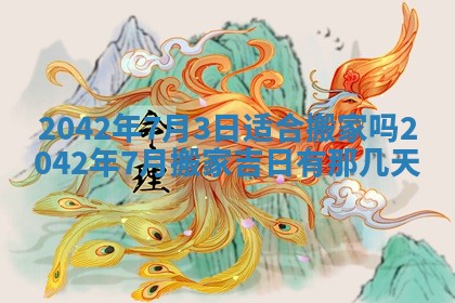 今日是否适合结婚,2025年6月25日黄历宜忌分析