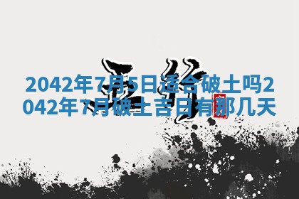 2026年公历3月装修佳期查询