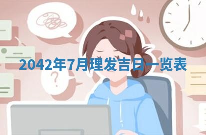 2026年3月份移徙择吉查询