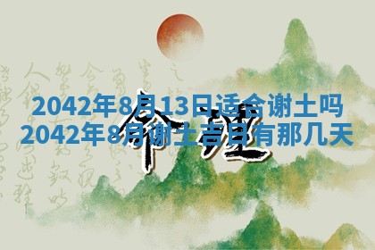 今日是否适合结婚,2025年6月25日黄历宜忌分析