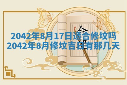 今日是否适合结婚,2025年6月25日黄历宜忌分析