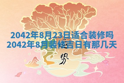 2026年3月动土的最佳日期