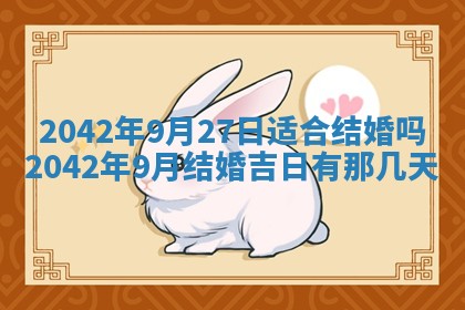 2026年公历3月装修佳期查询