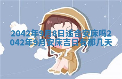 今日是否适合结婚,2025年6月25日黄历宜忌分析