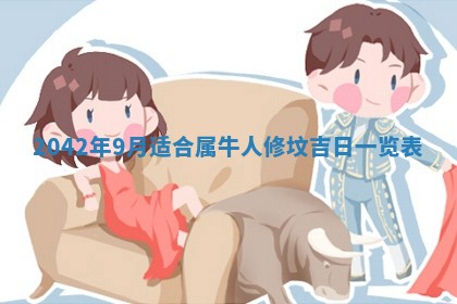 2026年公历3月装修佳期查询