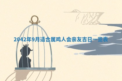 2026年3月动土的最佳日期