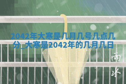 2026年3月动土的最佳日期