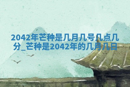 2026年3月份移徙择吉查询