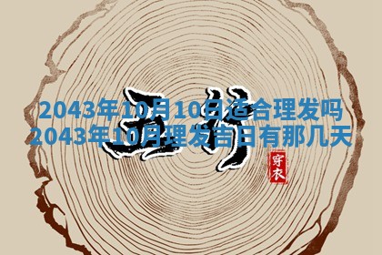 2026年公历3月领取结婚证黄历择吉