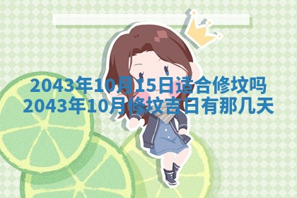 2026年03月01日出生谢姓女宝宝八字五行取名禁忌与建议
