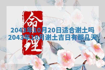 2026年公历3月领取结婚证黄历择吉