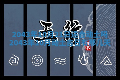 2026年03月01日出生谢姓女宝宝八字五行取名禁忌与建议