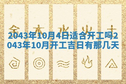 2026年03月01日出生谢姓女宝宝八字五行取名禁忌与建议