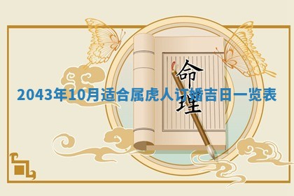 2026年公历3月领取结婚证黄历择吉