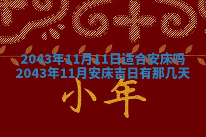 2026年03月01日出生谢姓女宝宝八字五行取名禁忌与建议