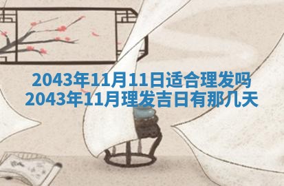 今日万年历2025年6月26日嫁娶的好日子,结婚吉日