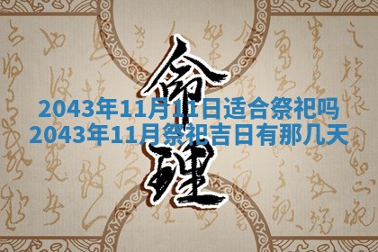 石姓女孩子起名技巧：2026年03月01日生辰八字取名指南