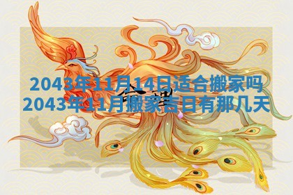 八字五行与黎姓：2026年03月11日出生男宝宝的理想名字分析