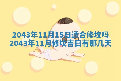 八字五行与黎姓：2026年03月11日出生男宝宝的理想名字分析