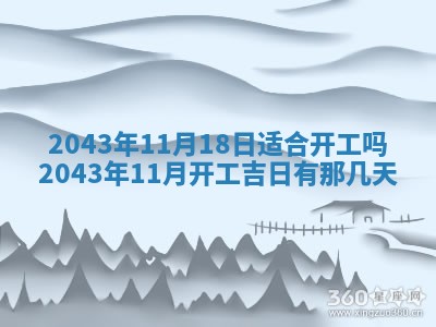 2026年03月01日出生谢姓女宝宝八字五行取名禁忌与建议