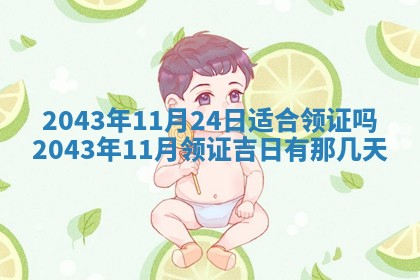 八字五行与黎姓：2026年03月11日出生男宝宝的理想名字分析