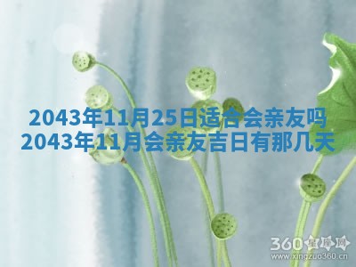 八字五行与黎姓：2026年03月11日出生男宝宝的理想名字分析