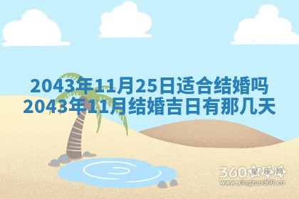 2026年公历3月结婚择吉