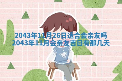 农历2025年五月廿二黄历商业启动适合吗,这天开业合适吗