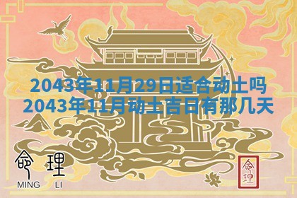 八字五行与黎姓：2026年03月11日出生男宝宝的理想名字分析