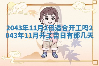 2026年公历3月领取结婚证黄历择吉