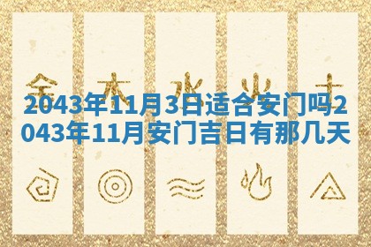 今天是否适宜移徙,2025年7月1日黄历宜忌分析