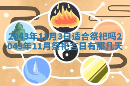 2026年公历3月领取结婚证黄历择吉