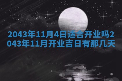 2026年公历3月领取结婚证黄历择吉