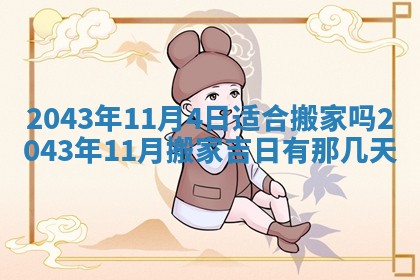 八字五行与黎姓：2026年03月11日出生男宝宝的理想名字分析