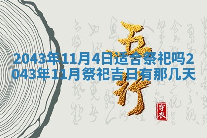 2026年03月01日出生谢姓女宝宝八字五行取名禁忌与建议