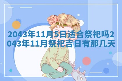 2026年公历3月领取结婚证黄历择吉